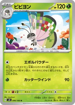 Vivillon — Normal