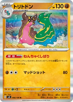 Gastrodon — Holofoil
