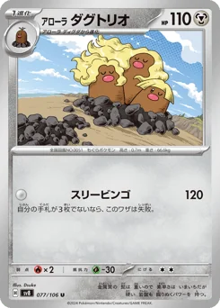 Alolan Dugtrio — Normal