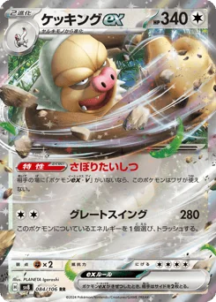 Slaking ex — Holofoil