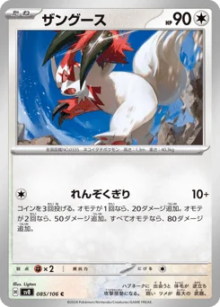 Zangoose — Normal