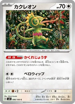 Kecleon — Normal