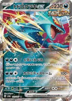 Roaring Moon ex — Holofoil