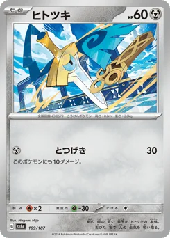 Honedge — Master Ball Reverse Holofoil