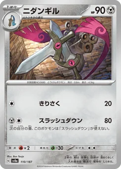 Doublade — Master Ball Reverse Holofoil