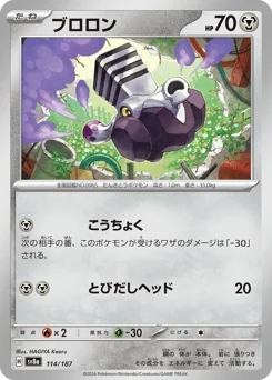 Varoom — Master Ball Reverse Holofoil