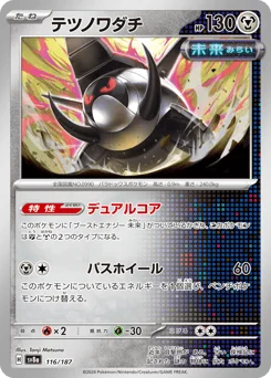 Iron Treads — Master Ball Reverse Holofoil