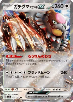 Bloodmoon Ursaluna ex — Holofoil
