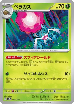 Rabsca — Master Ball Reverse Holofoil
