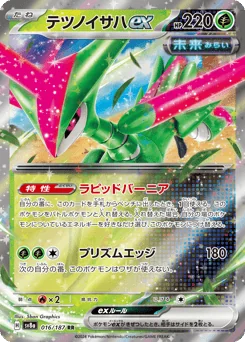 Iron Leaves ex — Holofoil