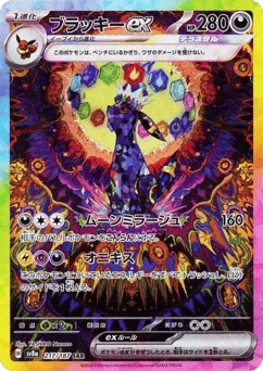 Umbreon ex