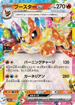 Flareon ex — Holofoil