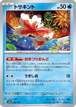 Goldeen — Master Ball Reverse Holofoil
