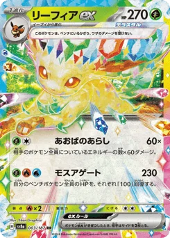 Leafeon ex — Holofoil