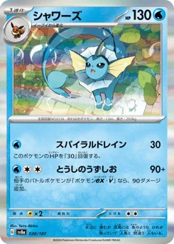 Vaporeon — Holofoil