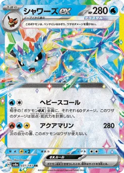 Vaporeon ex — Holofoil