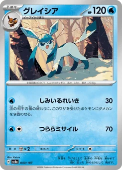 Glaceon — Master Ball Reverse Holofoil