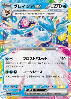 Glaceon ex — Holofoil