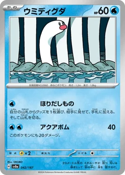 Wiglett — Master Ball Reverse Holofoil