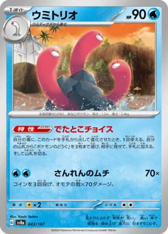 Wugtrio — Master Ball Reverse Holofoil