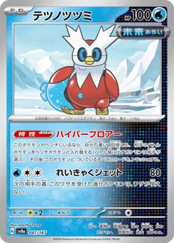 Iron Bundle — Master Ball Reverse Holofoil