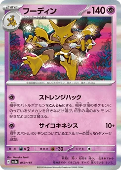 Alakazam — Holofoil