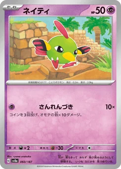 Natu — Master Ball Reverse Holofoil