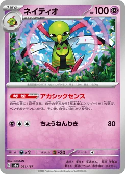 Xatu — Master Ball Reverse Holofoil