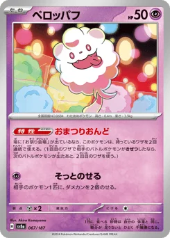 Swirlix — Master Ball Reverse Holofoil