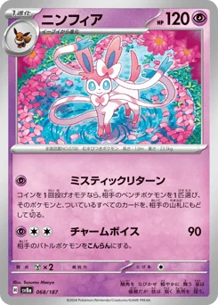 Sylveon — Master Ball Reverse Holofoil