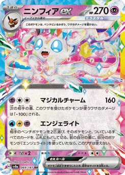 Sylveon ex — Holofoil