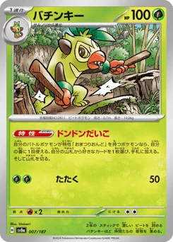 Thwackey — Master Ball Reverse Holofoil
