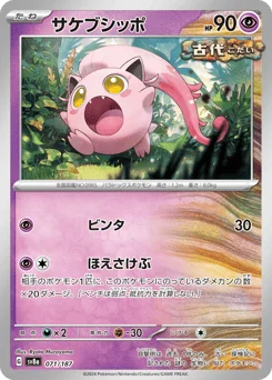 Scream Tail — Master Ball Reverse Holofoil