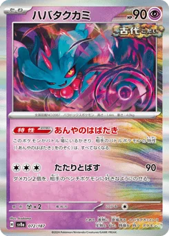 Flutter Mane — Holofoil