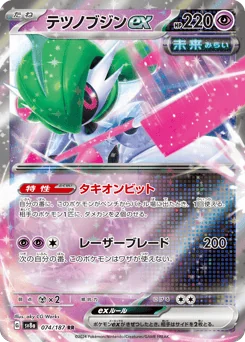 Iron Valiant ex — Holofoil