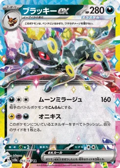 Umbreon ex — Holofoil
