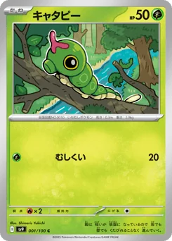 Caterpie — Normal