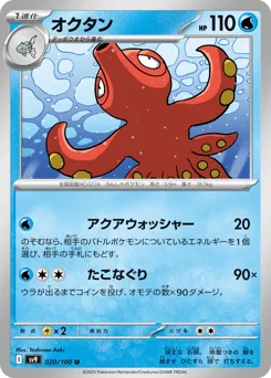 Octillery — Normal