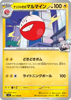 Iono's Electrode — Normal