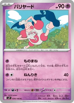 Mr. Mime — Normal