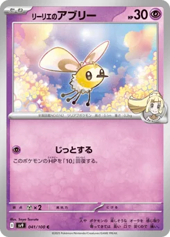 Lillie's Cutiefly — Normal