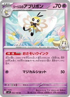 Lillie's Ribombee — Normal