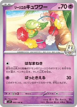 Lillie's Comfey — Normal