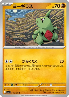 Larvitar — Normal