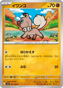 Rockruff — Normal