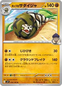 Hop's Sandaconda — Normal