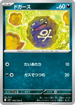 Koffing — Normal