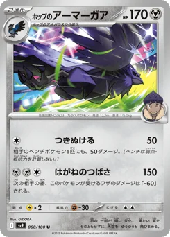 Hop's Corviknight — Normal
