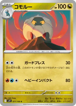 Shelgon — Normal