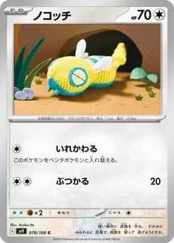 Dunsparce — Normal